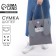 Bag Schoper "Bunny", 34.5 x 0.5 x 39 cm gray