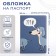 Cover for passport, blue color