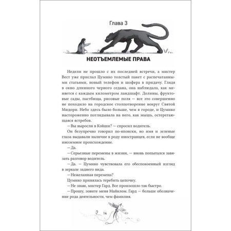 Amaranth. Book 1: enslaved foxes. ForthRight-6