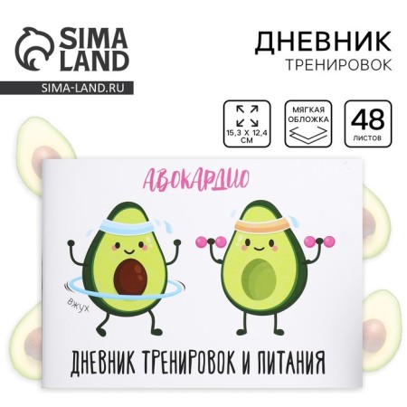 Avococedio training diary, 48 sheets