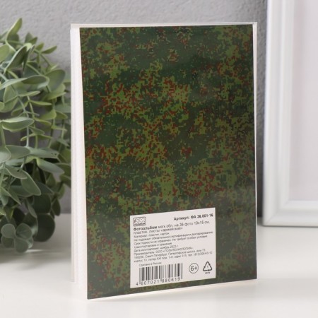 Photo album soft. In 36 photos 10x15 cm, plastic. Sheets "Army"-2