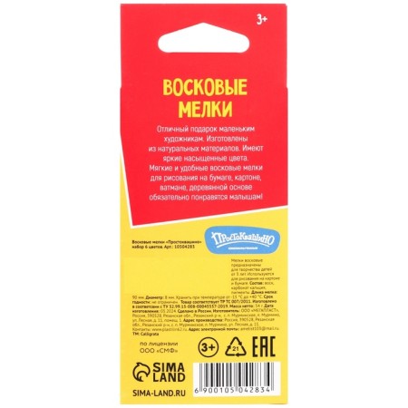 Wax crayons "Prostokvashino" set of 6 colors-8