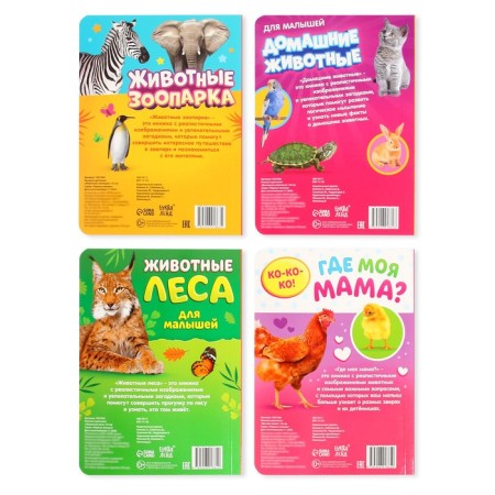 Books Cardboard set "For kids" No. 1, 4 pcs., 10 pp., Mix-6