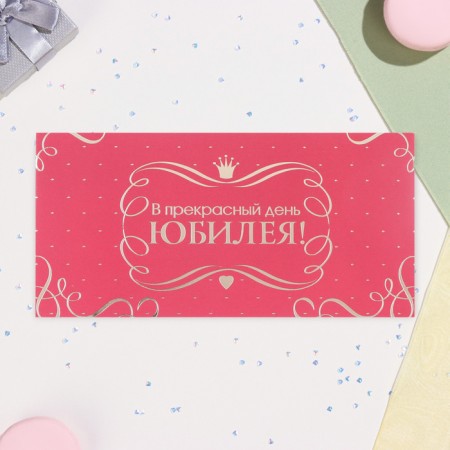 Money envelope "On a wonderful day of the anniversary!" red, embossing 17 x 8 cm-1