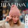 Women's hat Minaku Over One Size 52-58 Pink