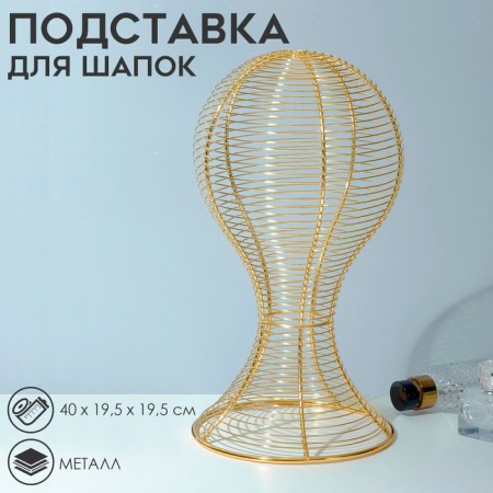 Anatomical hats 19.5 × 19.5 × 40 cm, color gold