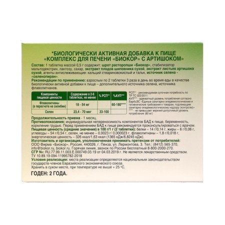 Complex for the liver with artichok Vitamuno, 60 tablets-2