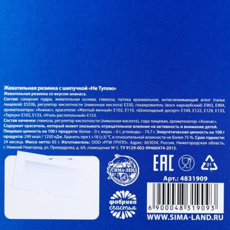 Chewing gum with a sparkle "I do not dumb", 65 g.-3