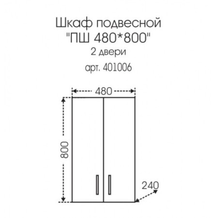 Suspension cabinet "Standard 480*800"-2