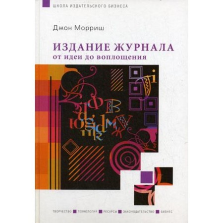 Journal publication: from idea to incarnation. John Morish