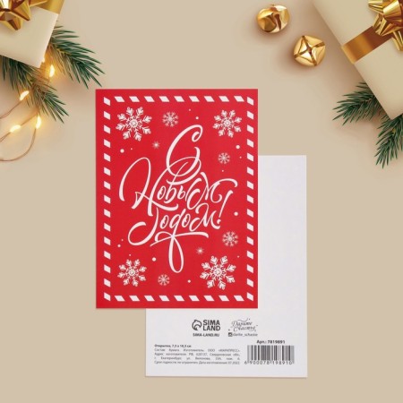 Postcard for every day "Happy New Year", 7.5 x 10.5 cm, New Year-1