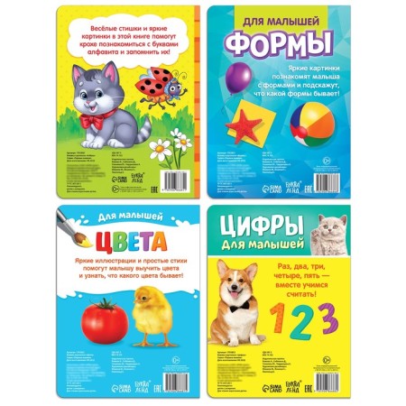 Books Cardboard set "For kids" No. 2, 4 pcs., 10 pp., Mix-6