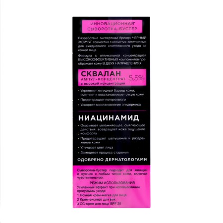 Cheritus Booster Black Pearl Booster strengthens for all skin types, 30 ml-2