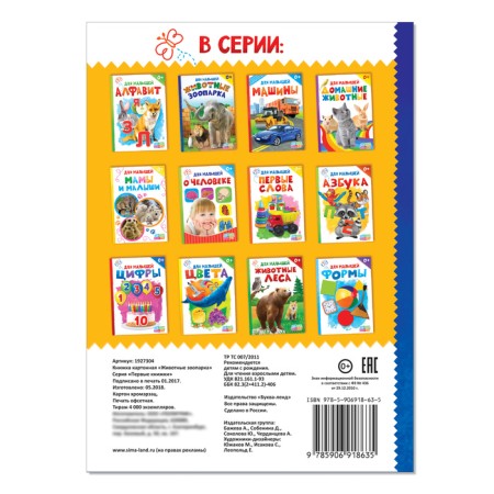 Cardboard book "Animal Zoo", 10 p.-2