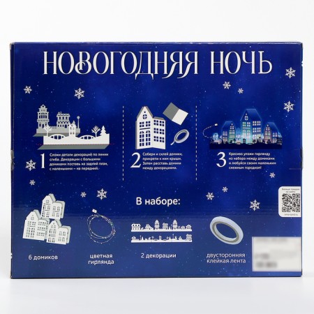 Set for creativity "New Year's Eve", 6 paper houses-14