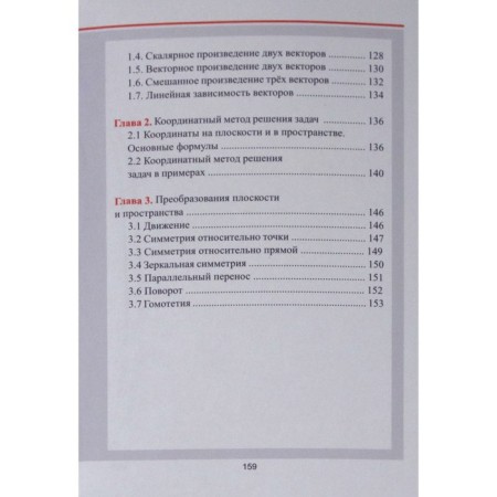 Directory. Geometry. Moshkareva S.M.-5