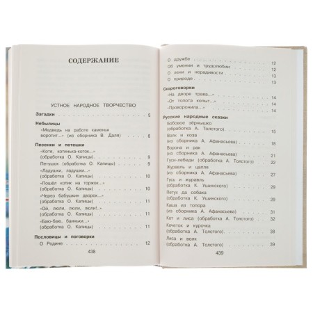 “The latest reader in literature, grade 1”, 7th edition, corrected and supplemented-5