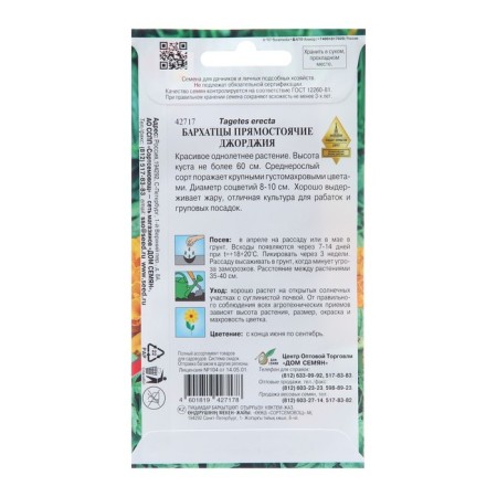 Flower seeds marigolds erect "Georgia", 70 pcs-1