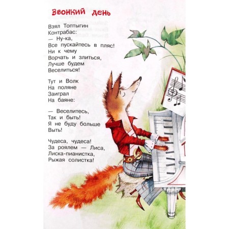 Стихи для детей. Заходер Б.В.-2