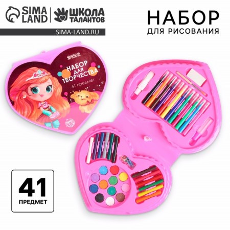 Набор для рисования «Самая модная» в форме сердца, 41 предмет