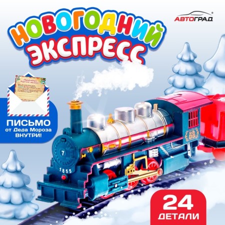 The railway "New Year's Express", works from batteries