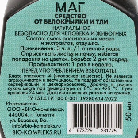 Remedy for whiteflower magicians magician suspension, bio-complex, 0.05 liters-1