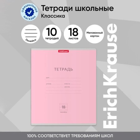 A notebook of 18 sheets in the Erichkrause "Classic", the cover coated cardboard, an offset unit, pink-5
