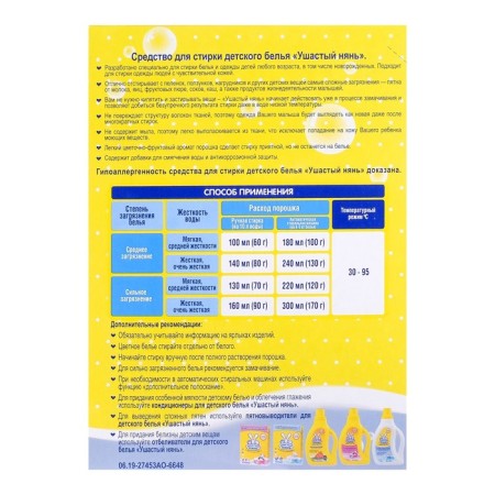 Washing powder "eared nanny", for children's linen, 400 g-2