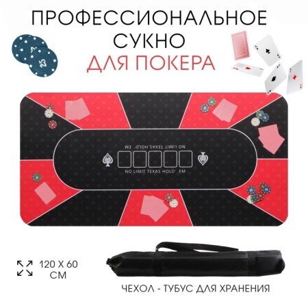 Cloth for poker, rubberized, 120 x 60 cm, thickness 3 mm