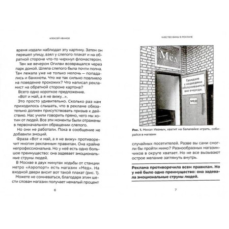 Чувство вины в рекламе. Как побудить клиентов к покупке. Иванов А.-1