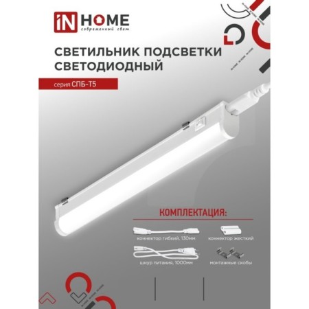 LED LED in Home SPb-T5, 10 W, 230 V, 6500 K, 900 lm, 900 mm
