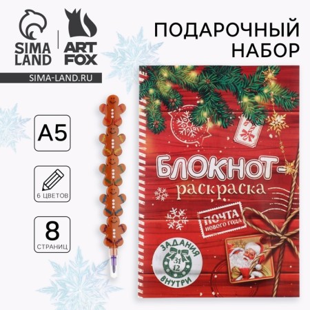 New Year's gift set, notebook coloring and multi-colored pencil "Fairytale"