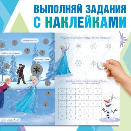 A scrap book with a scretch-layer and stickers "Winter Magic", a cold heart-2