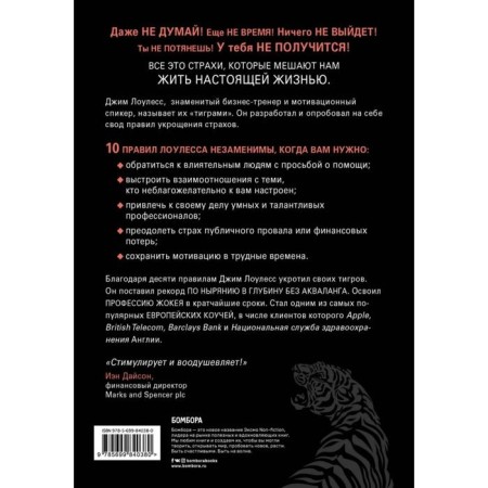 Иди туда, где страшно. Именно там ты обретешь силу. Лоулесс Д.-2