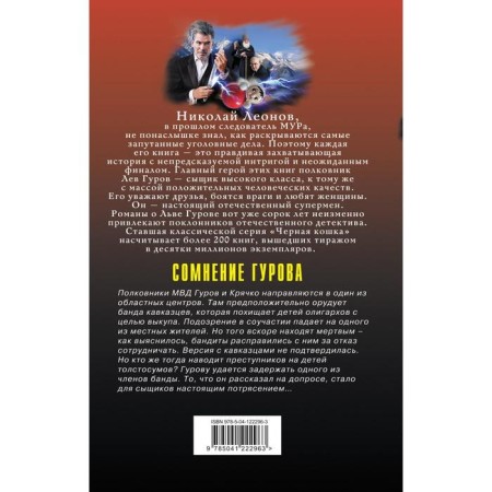 Gurov's doubt. Makeev Alexey Viktorovich-1