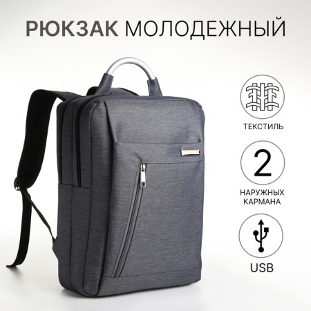 City backpack on a zipper, 2 pockets, with USB, gray color