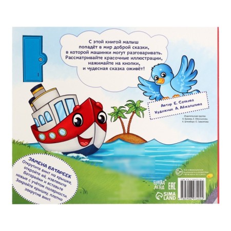 Musical book “It is good to be a truck”, 10 p.-5