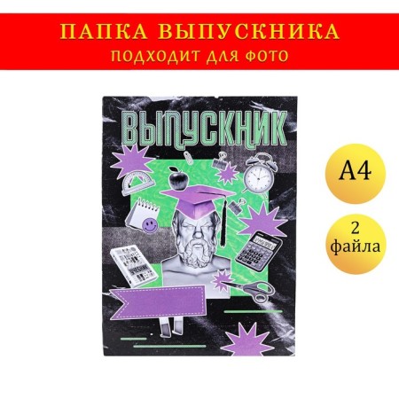 Folder with two A4 files "graduate" collage, black and purple background