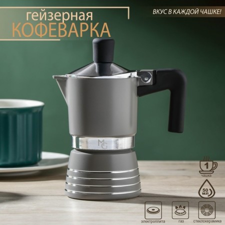 Geyserian coffee maker Magistro Moka, 1 cup, 50 ml