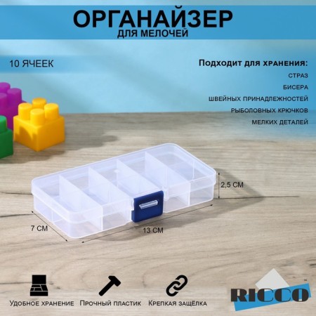 Ricco organizer for storage, plastic, 10 cells, 13 × 7 × 2.5 cm