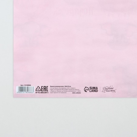 Paper packing glossy double -sided “Gift only for you”, 70 x 100 cm-6