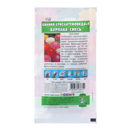 Семена Цветок Цинния "Бурпана "0.3 г-1