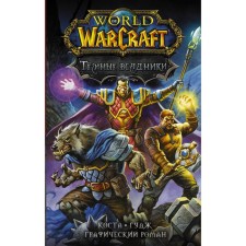 World of Warcraft. Dark horsemen. Costa M.
