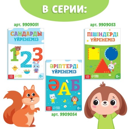 The training book "Learning Colors", Kazakh, 20 p.-5