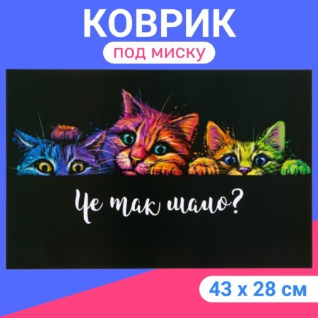A rug for a bowl "Pigzon" 43 x 28 cm "what is so small?"