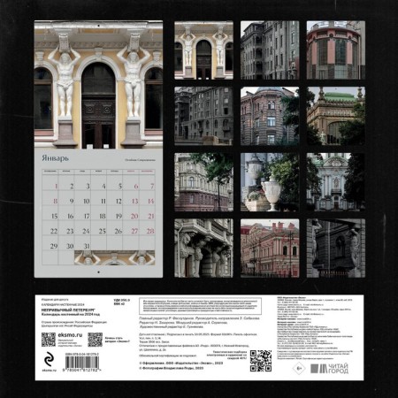 Unusual Petersburg. Wall calendar for 2024. Pod by V.Yu.-1