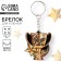 A wooden key keychain, sport "Sports Star", 4.6 x 5 cm