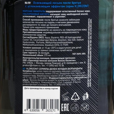 Refreshing lotion after shaving the soothing effect of Ocean Breath, 275 ml-1