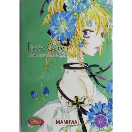Young Queen June. Volume 6