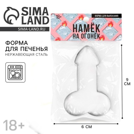 Форма для печенья «Намек на огонек», металл, 10×7×1.3 см 18+-1